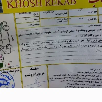 خودرو پژو، پارس آگهی ann_20988689