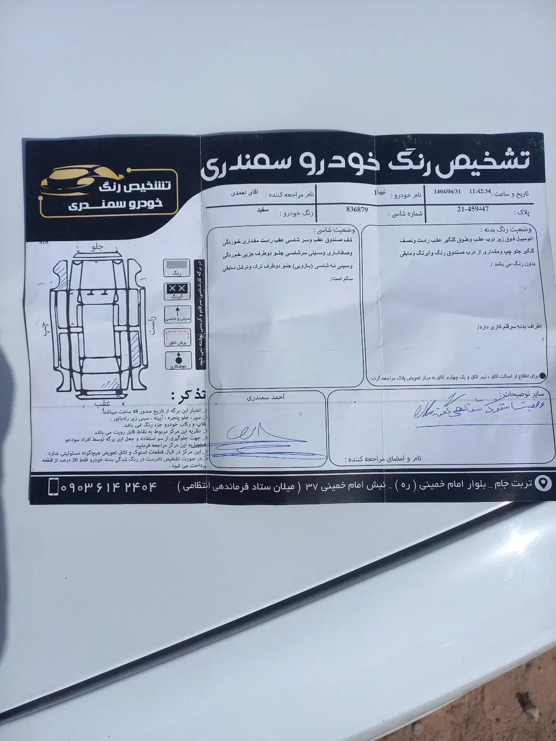 تیبا صندوق دار SX - 1398