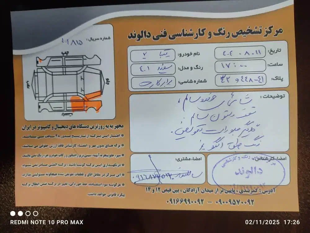 تیبا 2 EX رینگ آلومینیومی - 1401
