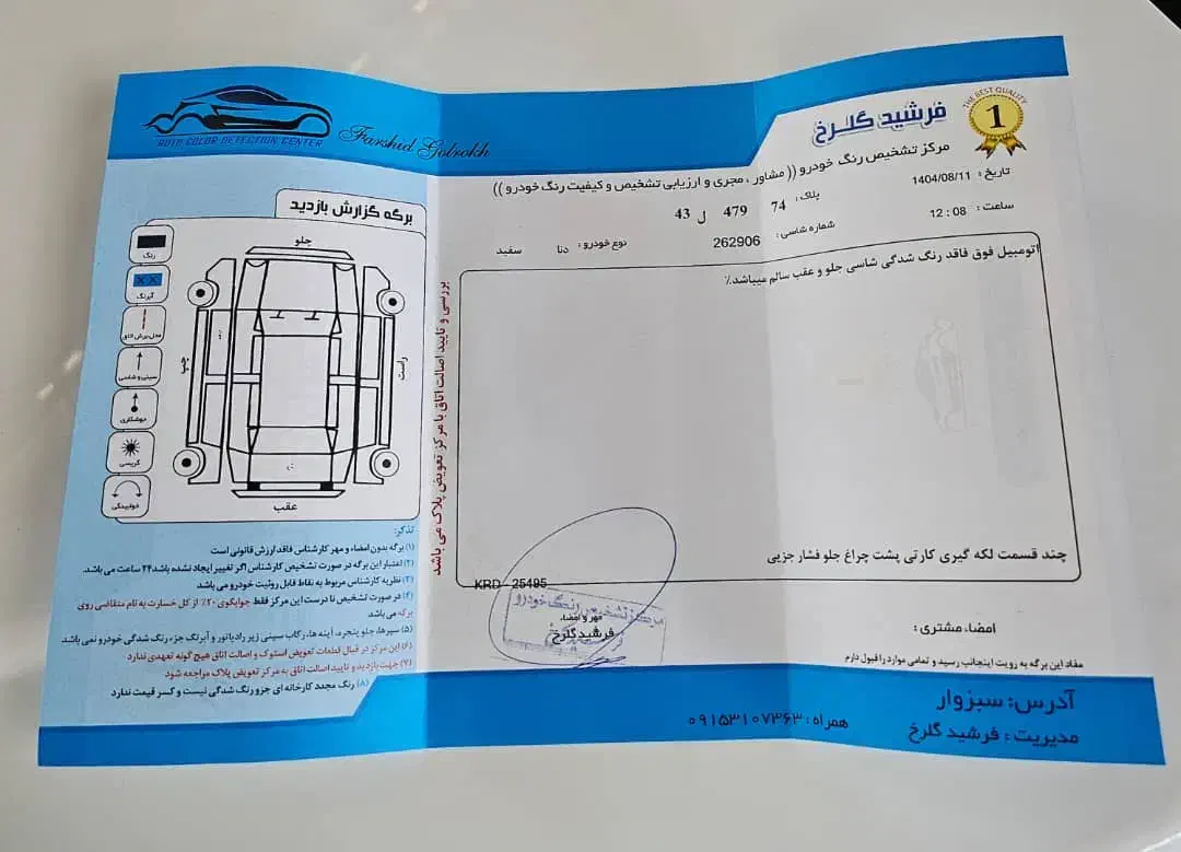 دنا پلاس ۵ دنده EF7 - 1399