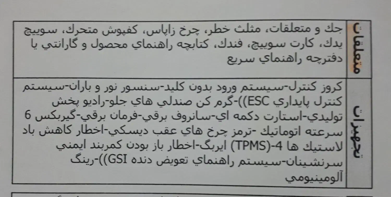 تارا اتوماتیک V4 LX - 1404