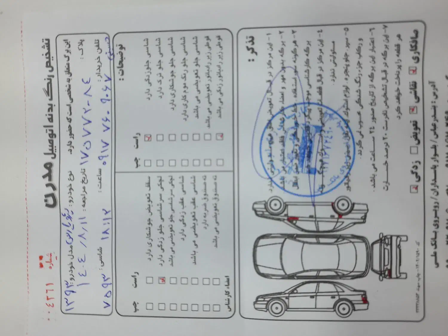 پژو پارس سال - 1393