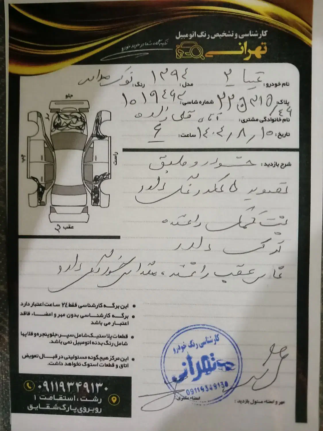 تیبا 2 EX رینگ آلومینیومی - 1394