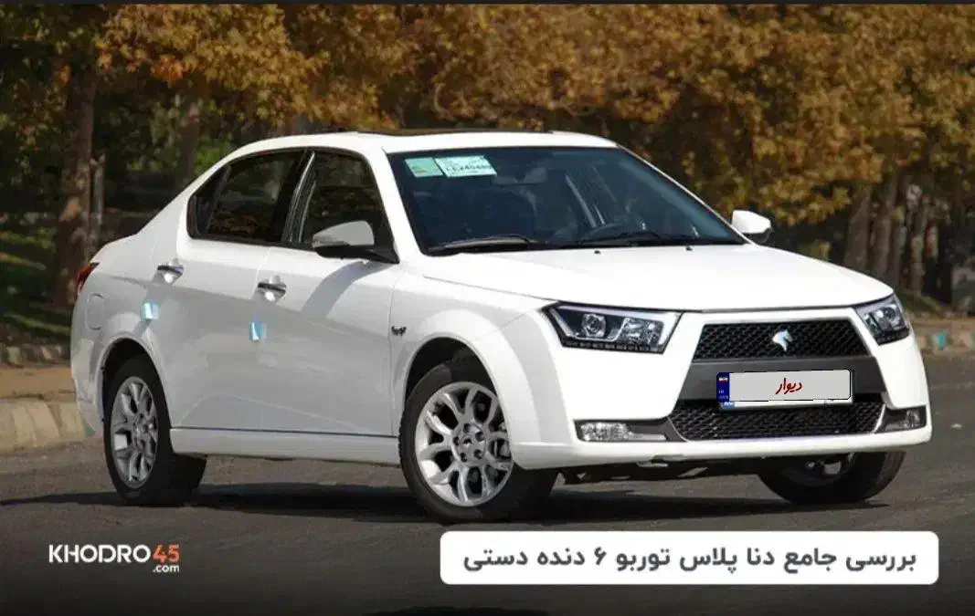 خودرو دنا، پلاس توربو آگهی ann_20990047