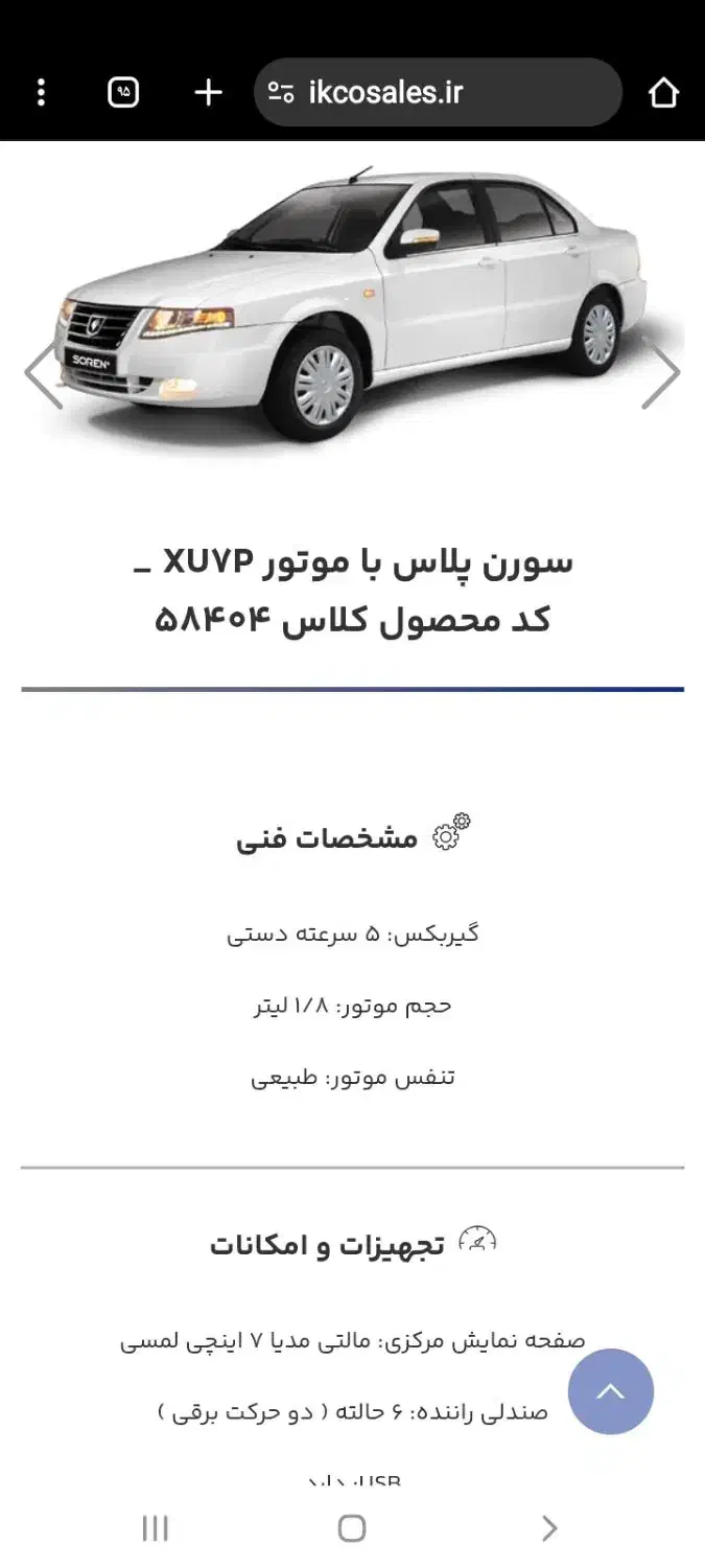 خودرو سمند، سورن پلاس آگهی ann_20990291