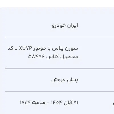 خودرو سمند، سورن پلاس آگهی ann_20990367