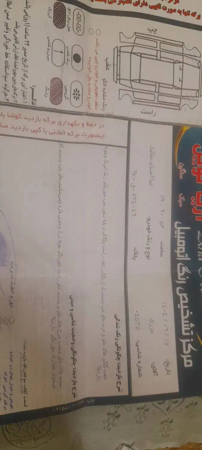 تیبا 2 SX - 1393