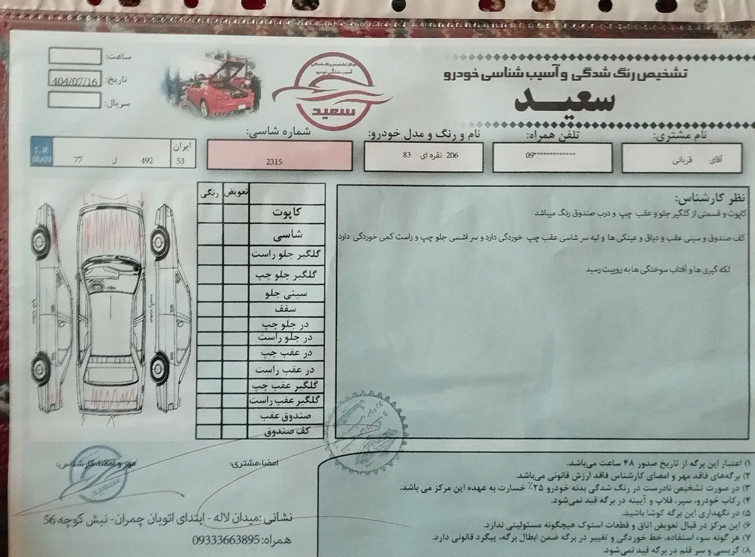 پژو 206 تیپ 2 - 1383