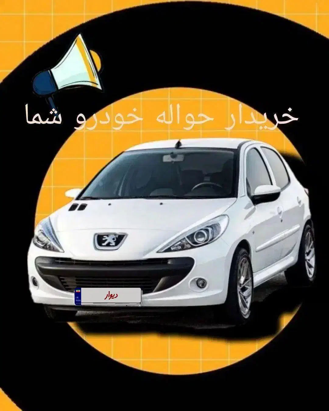 خودرو پژو، 207 آگهی ann_20991063