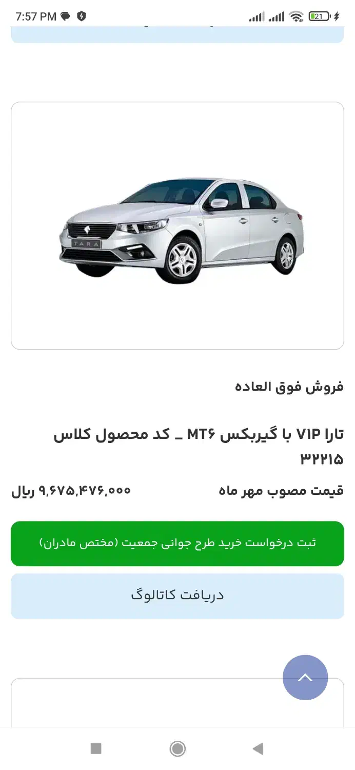 خودرو تارا، دنده‌ای آگهی ann_20991294