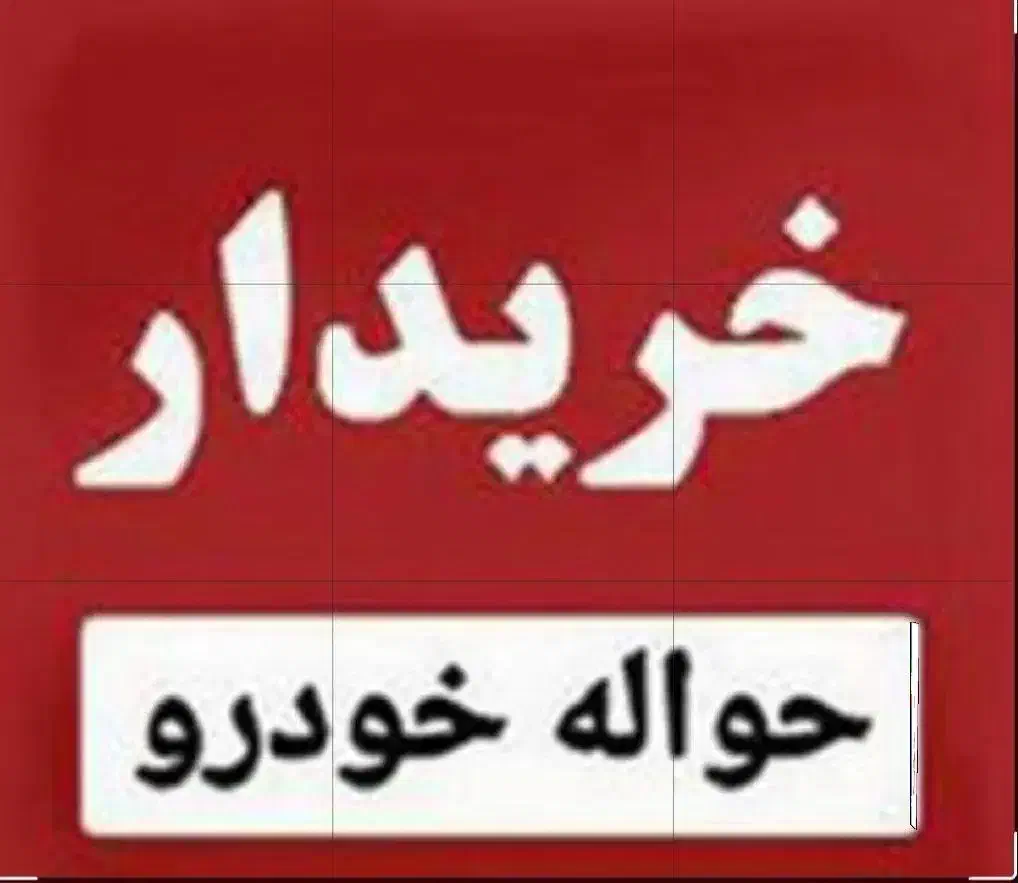 خودرو تارا، دنده‌ای آگهی ann_20991597