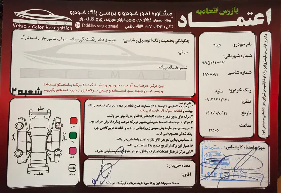 تیبا 2 پلاس - 1399