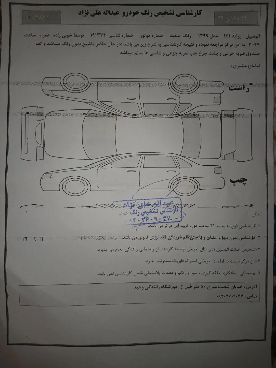 پراید 131 SX - 1399
