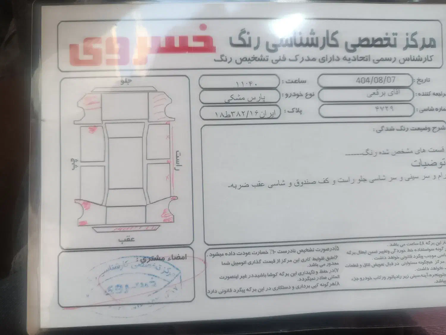 پژو پارس LX - 1395