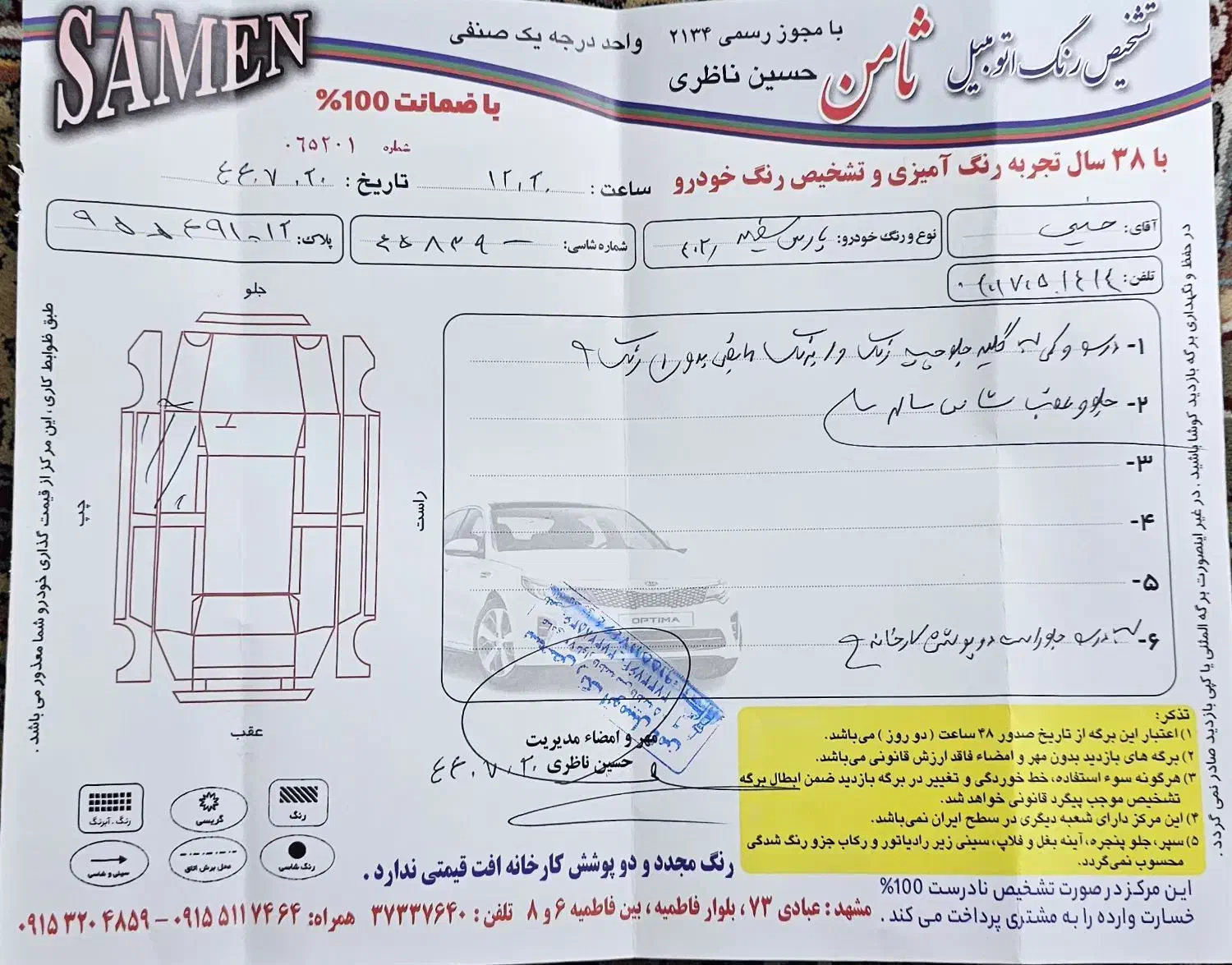 پژو پارس XU7P - 1402