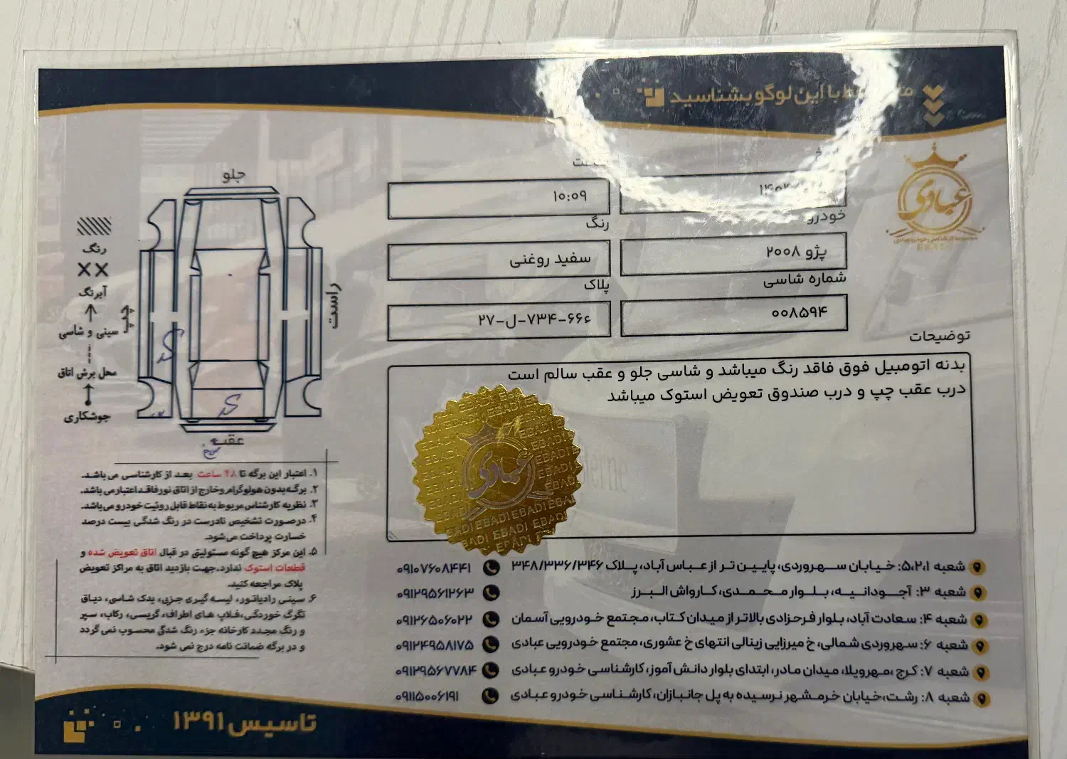 پژو 2008 اتوماتیک - 1397