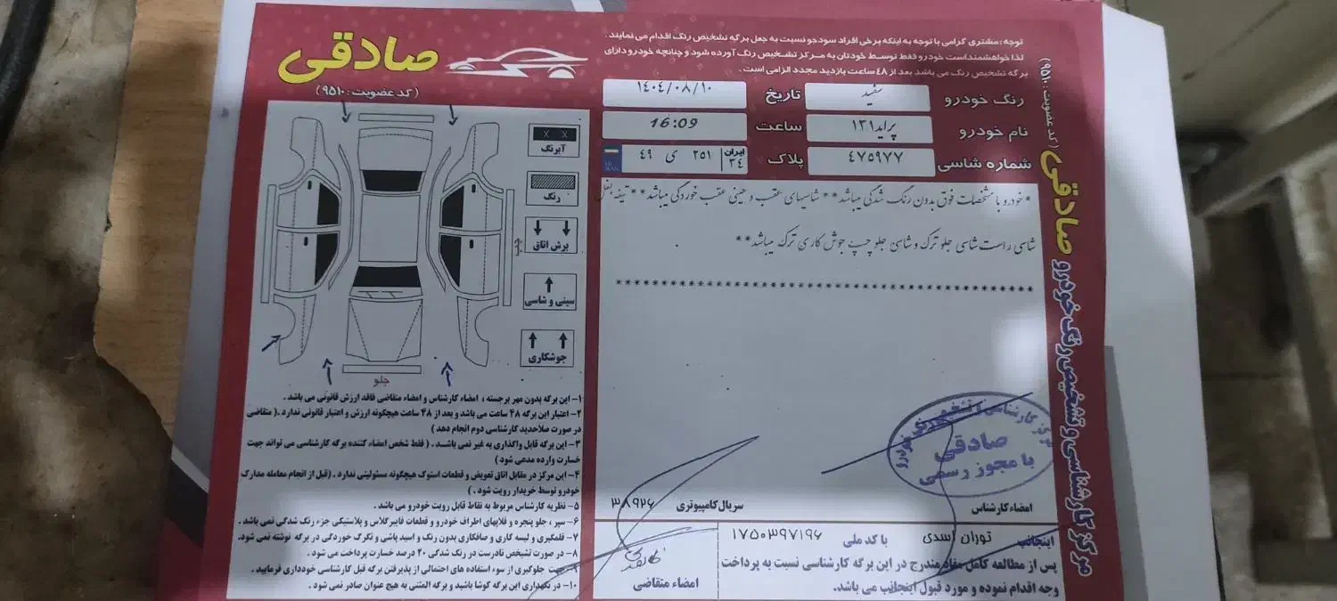 پراید 131 SE - 1395