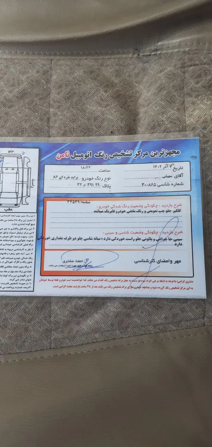 پراید صبا دوگانه‌سوز - 1386