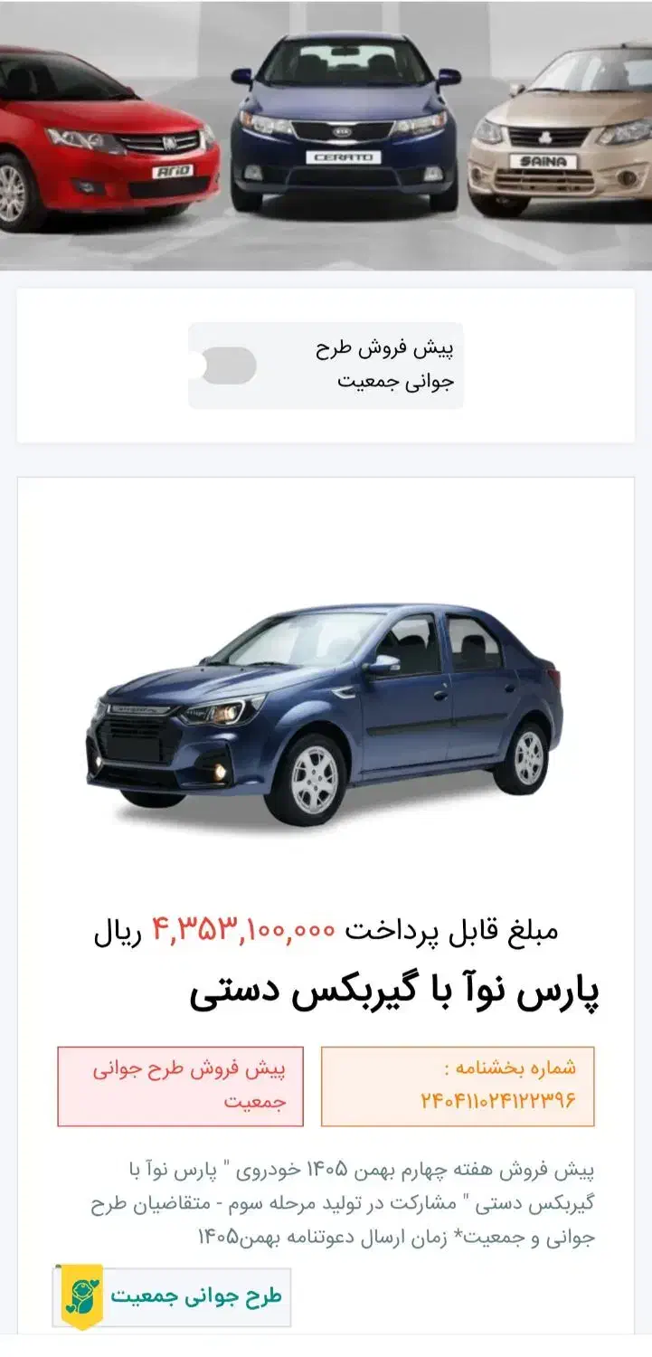 خودرو رنو، پارس تندر آگهی ann_20993432