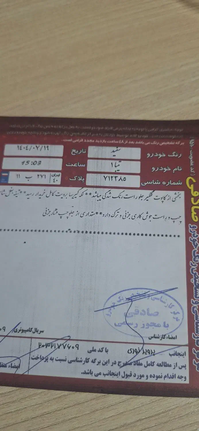 تیبا صندوق دار EX - 1395