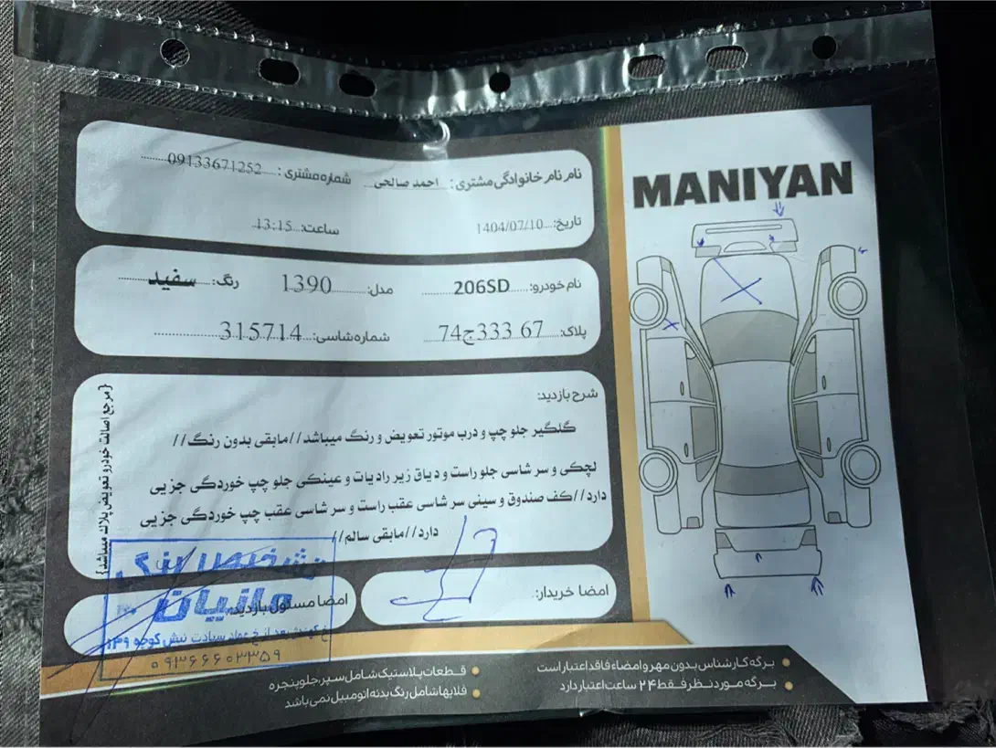 پژو ۲۰۶ صندوق دار v1 - 1390