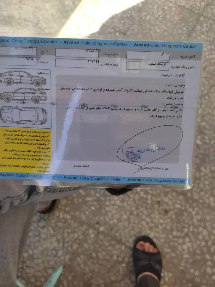 کوییک R دنده‌ای - 1401