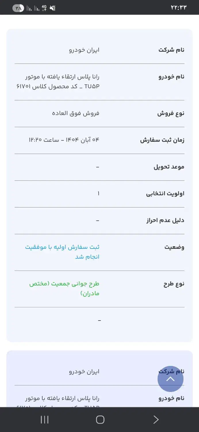 رانا پلاس سقف فلز ESP - 1404