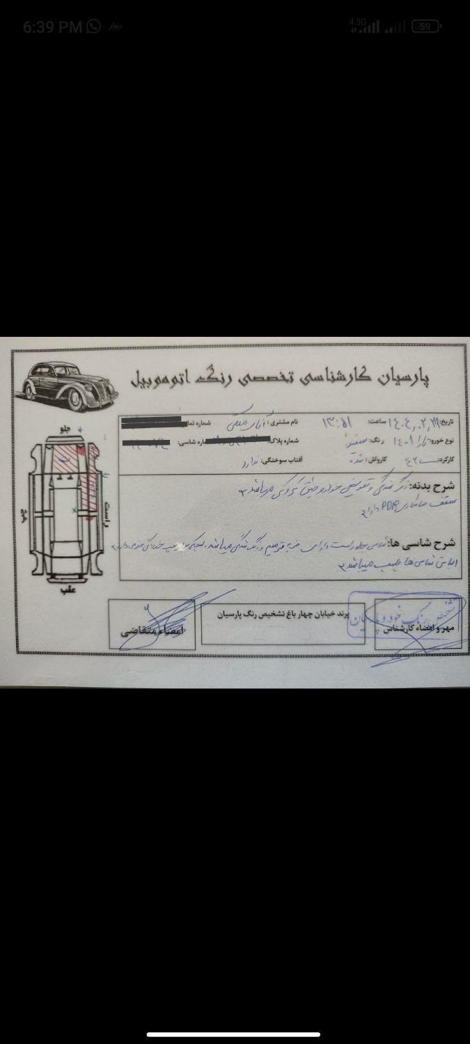 تارا اتوماتیک V2 - 1401