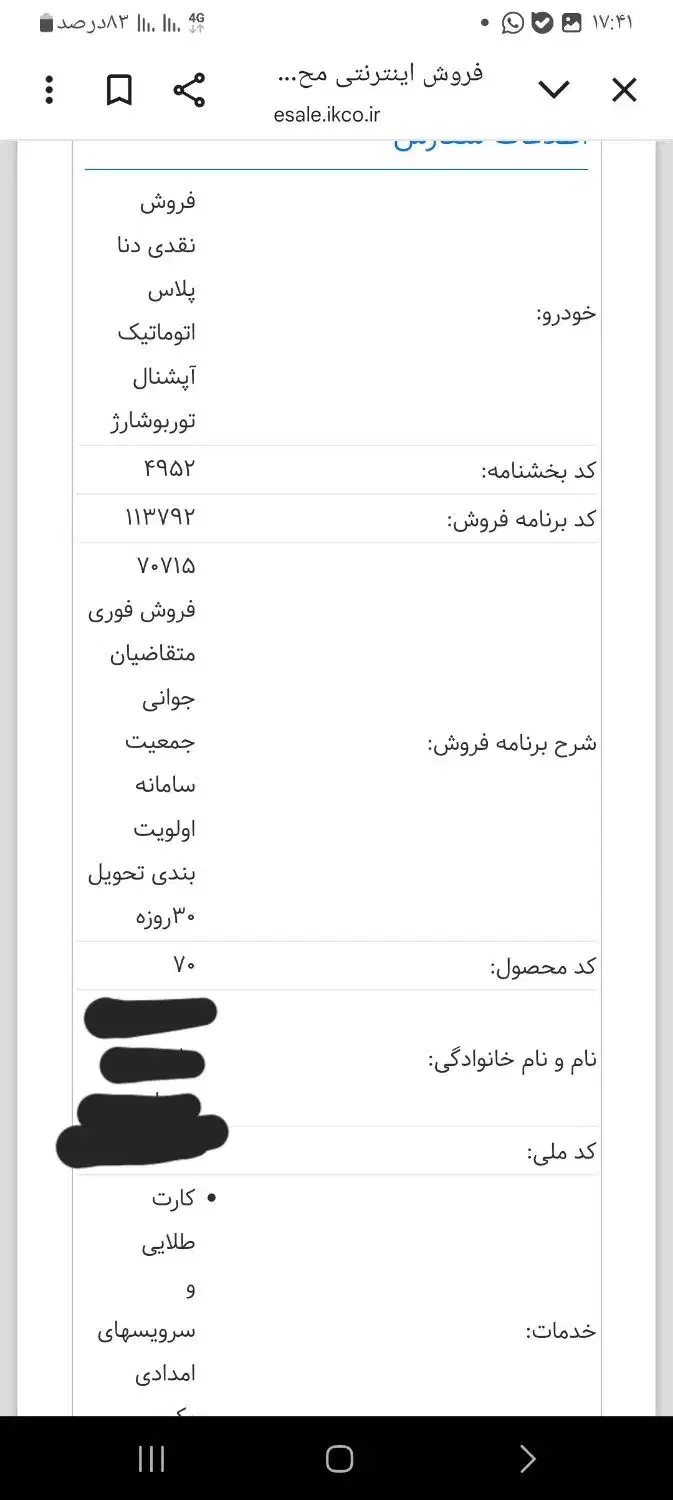 دنا پلاس توربو اتوماتیک آپشنال - 1404