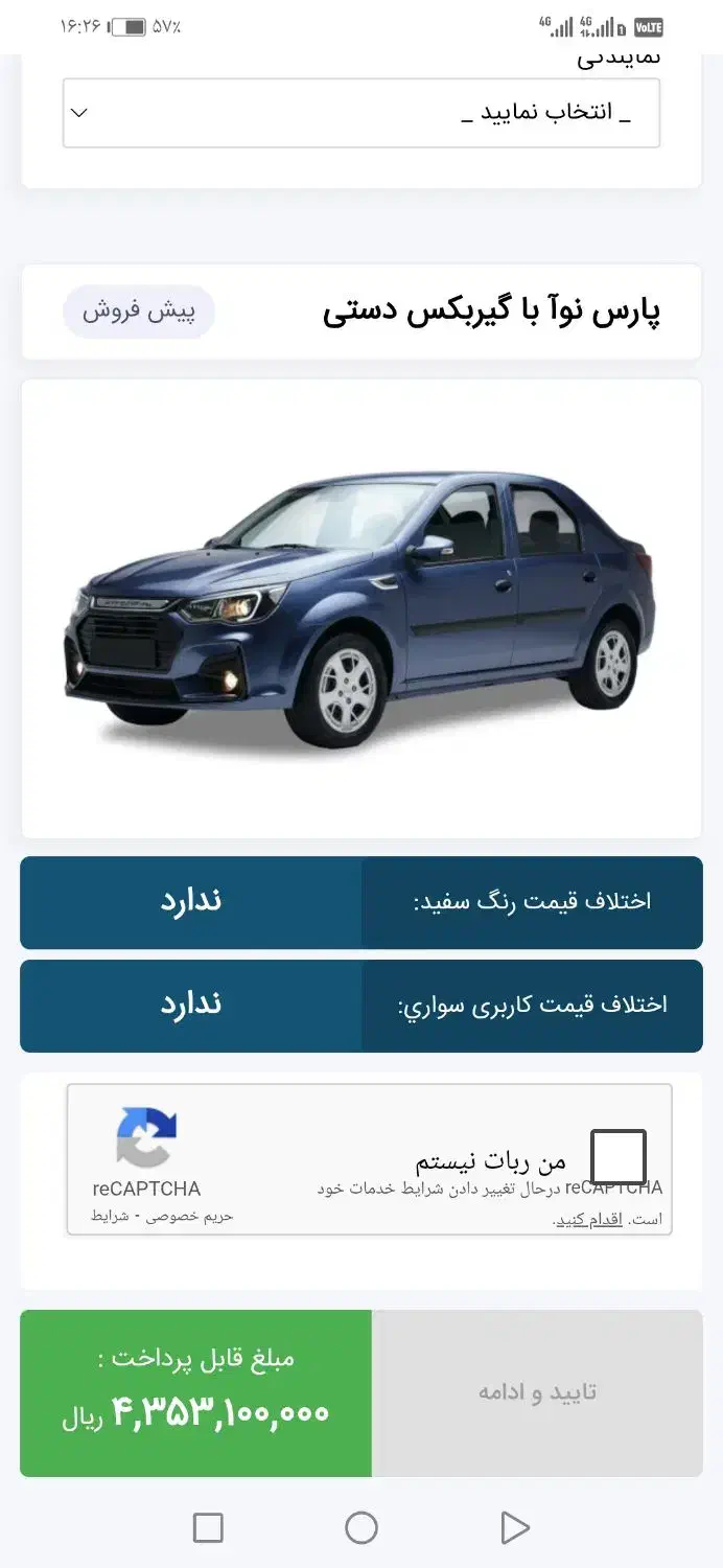 خودرو رنو، پارس تندر آگهی ann_20993899