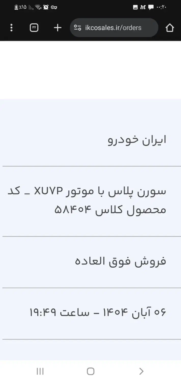 خودرو سمند، سورن پلاس آگهی ann_20993905