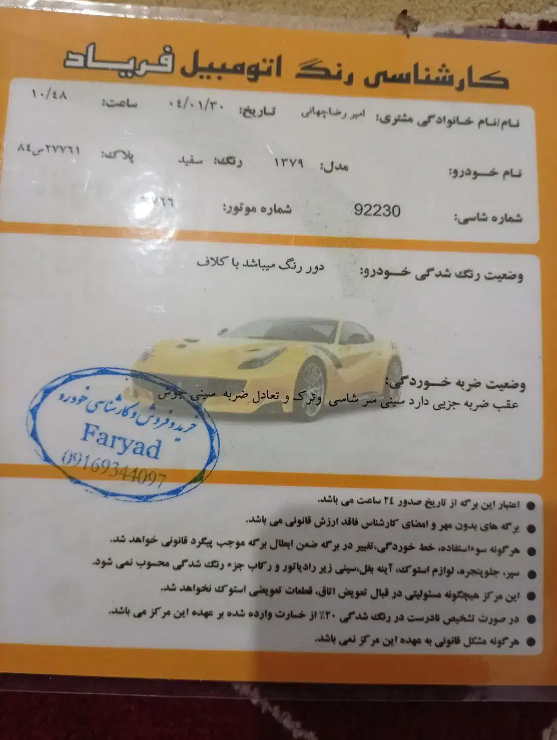 پیکان سواری انژکتور - 1379