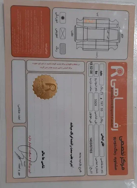 دنا پلاس ۵ دنده EF7 - 1398