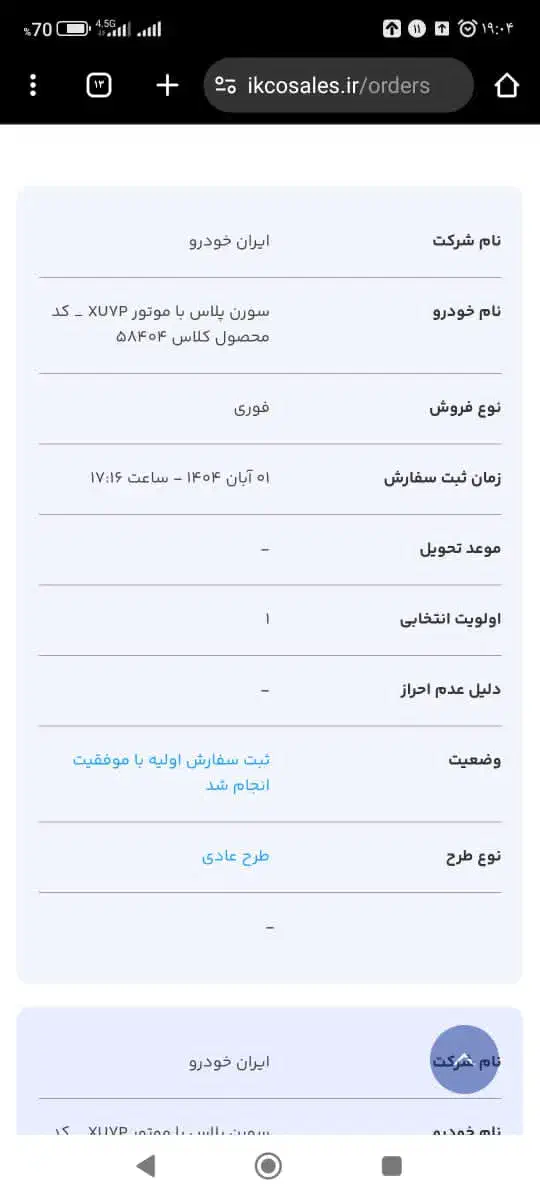 خودرو سمند، سورن پلاس آگهی ann_20994160