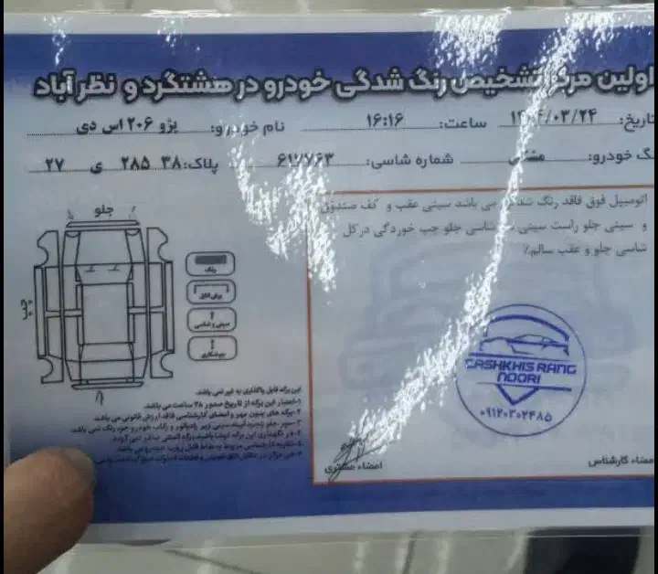 خودرو پژو، ۲۰۶ صندوق دار آگهی ann_20994352