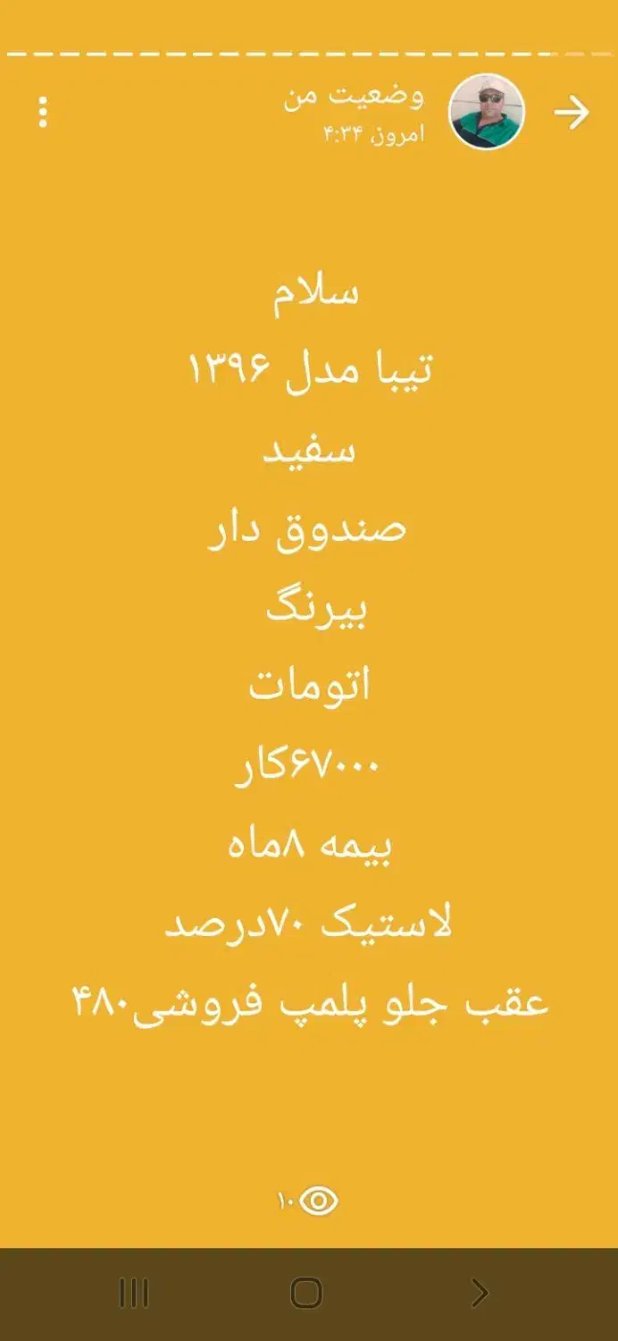 خودرو تیبا، صندوق دار آگهی ann_20994423