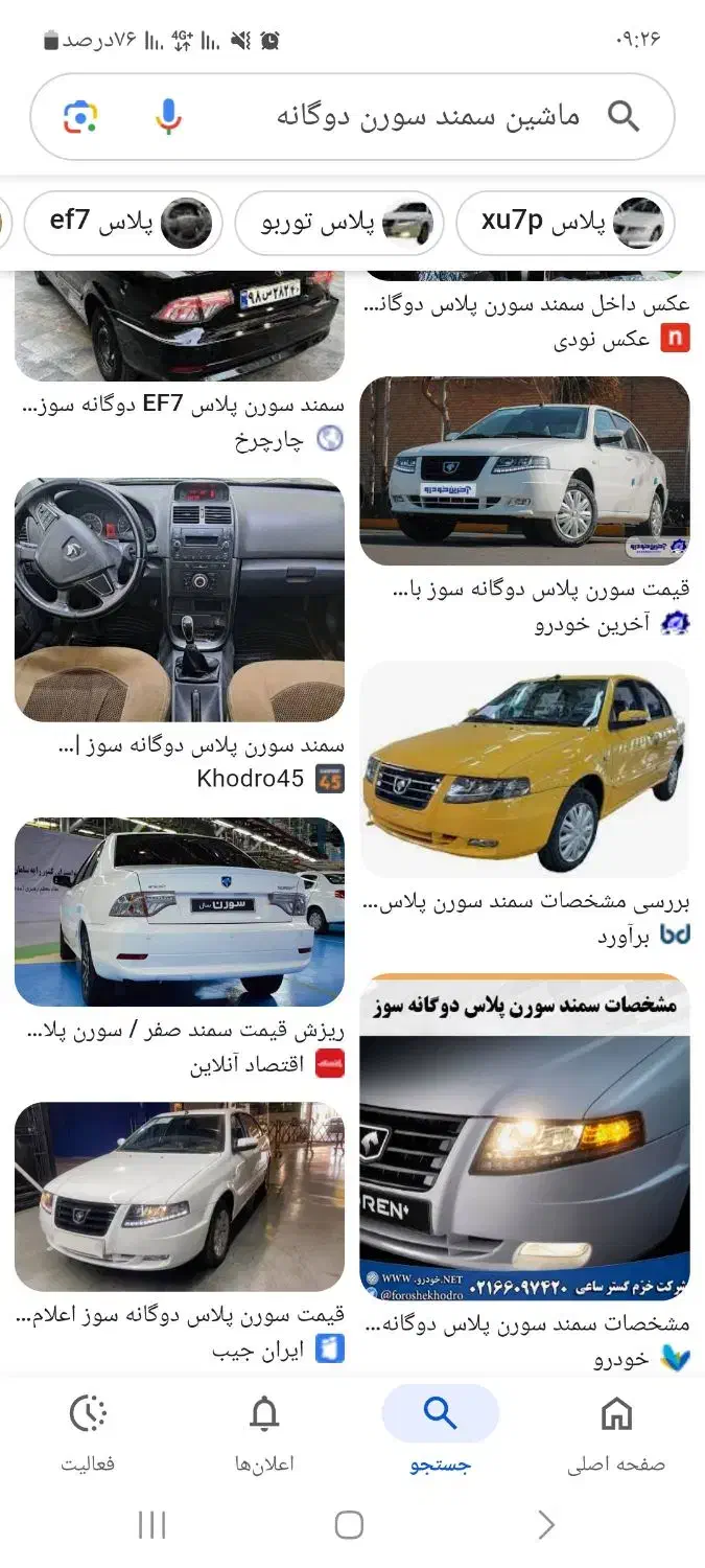 خودرو سمند، سورن پلاس آگهی ann_20996302