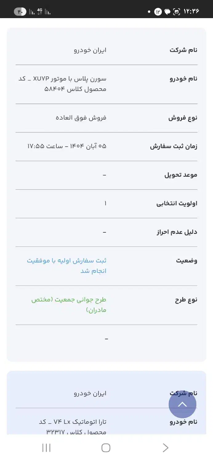 خودرو سمند، سورن پلاس آگهی ann_20997505