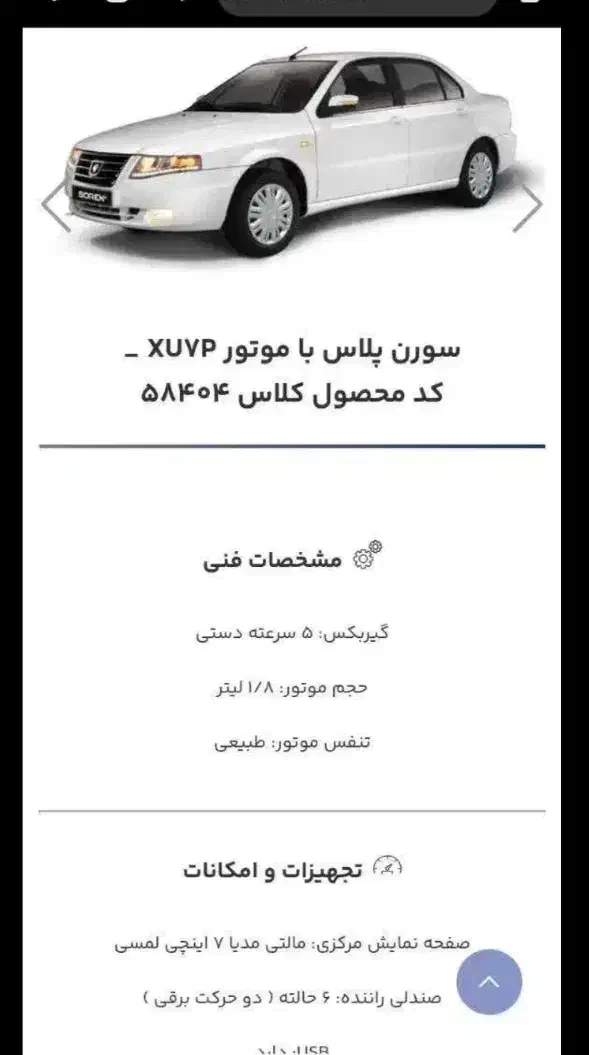 خودرو سمند، سورن پلاس آگهی ann_20997688