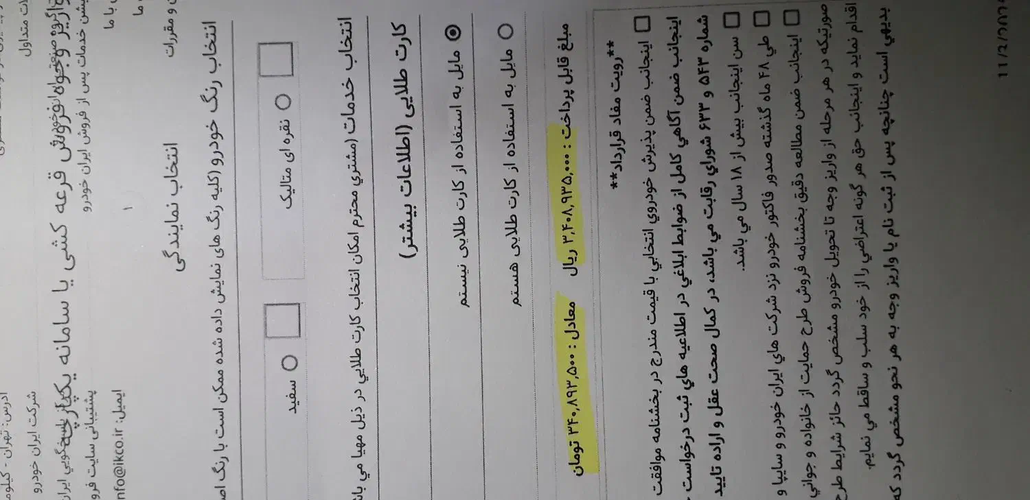 خودرو رانا، پلاس آگهی ann_20998416