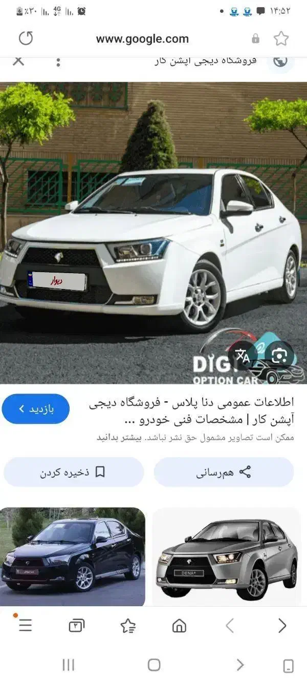 خودرو دنا، پلاس توربو آگهی ann_20998992