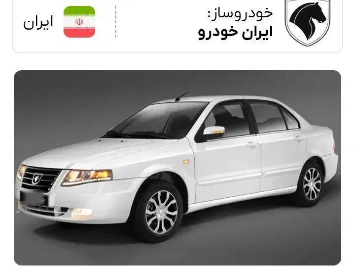 خودرو سمند، سورن پلاس آگهی ann_20999047