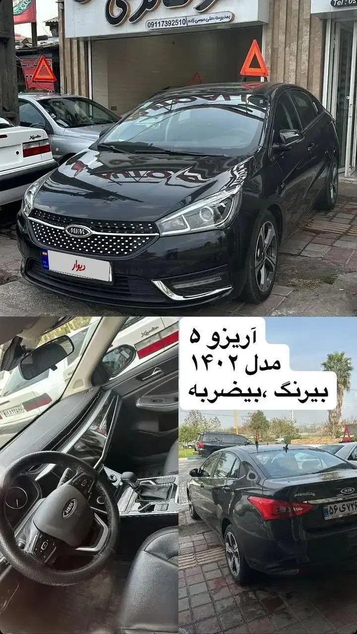 خودرو چری، آریزو 5 آگهی ann_21255885