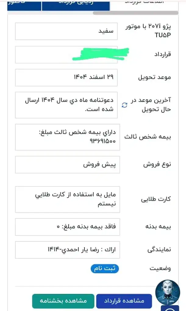 خودرو پژو، 207 آگهی ann_21289694