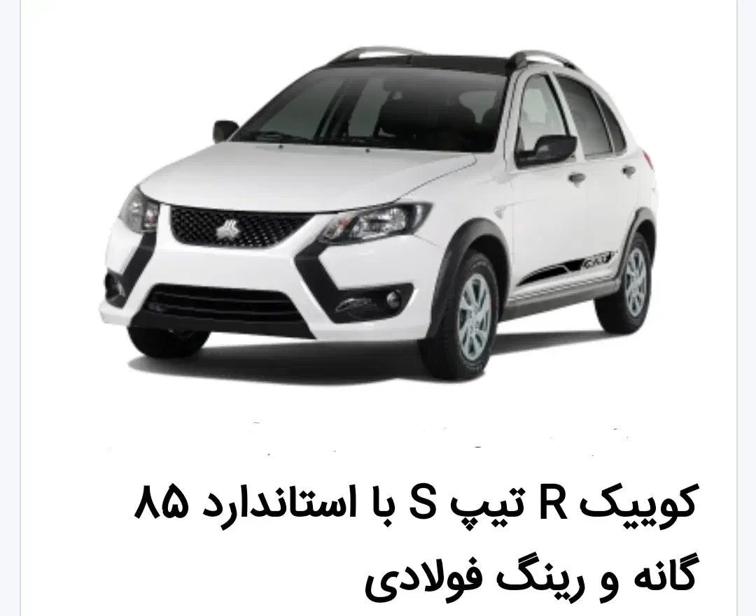 خودرو کوییک، R آگهی ann_21371182