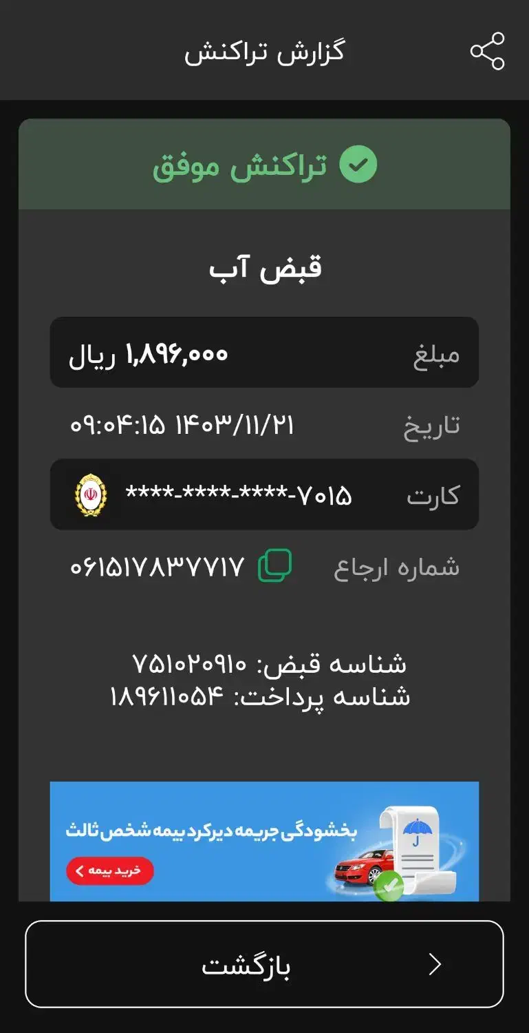 خودرو بسترن، B30 آگهی ann_21466118