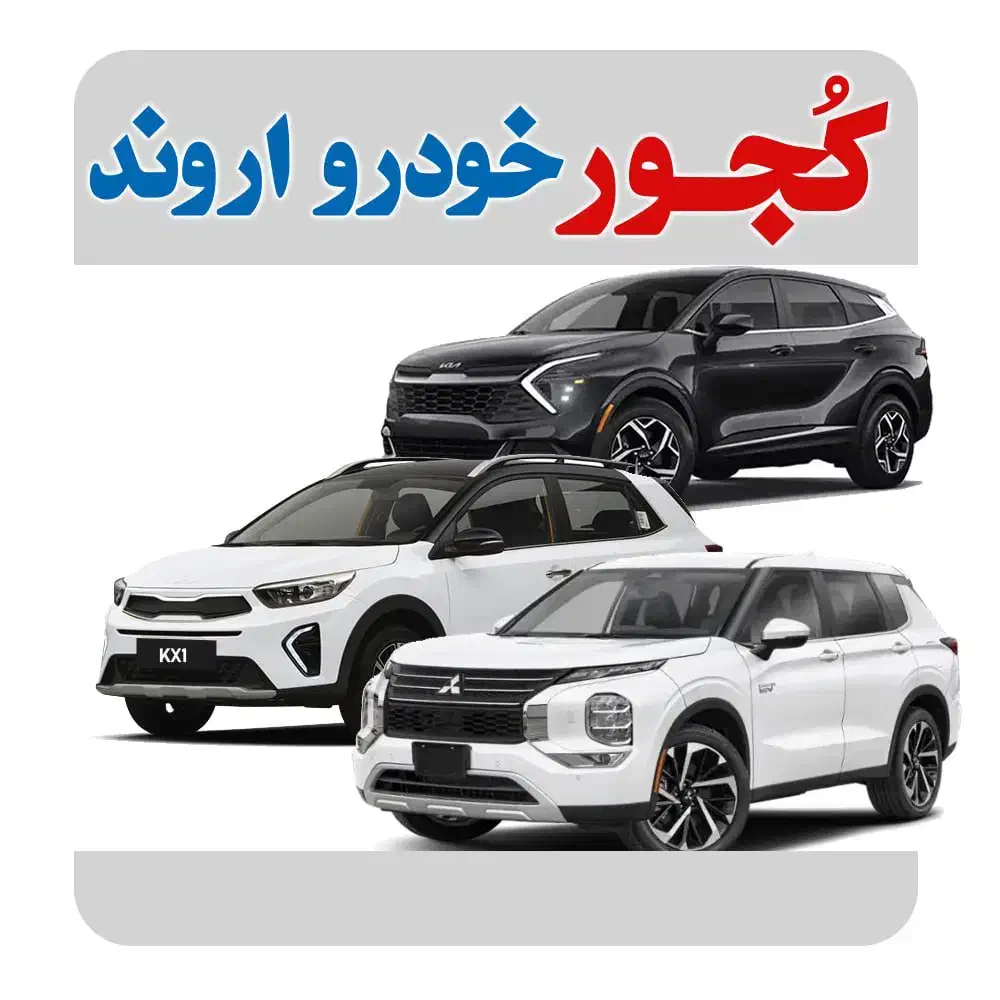 خودرو کیا، سلتوس آگهی ann_22237088