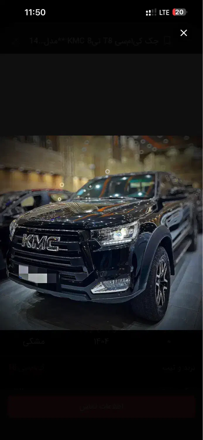 خودرو کی ام سی، T8 آگهی ann_22481644