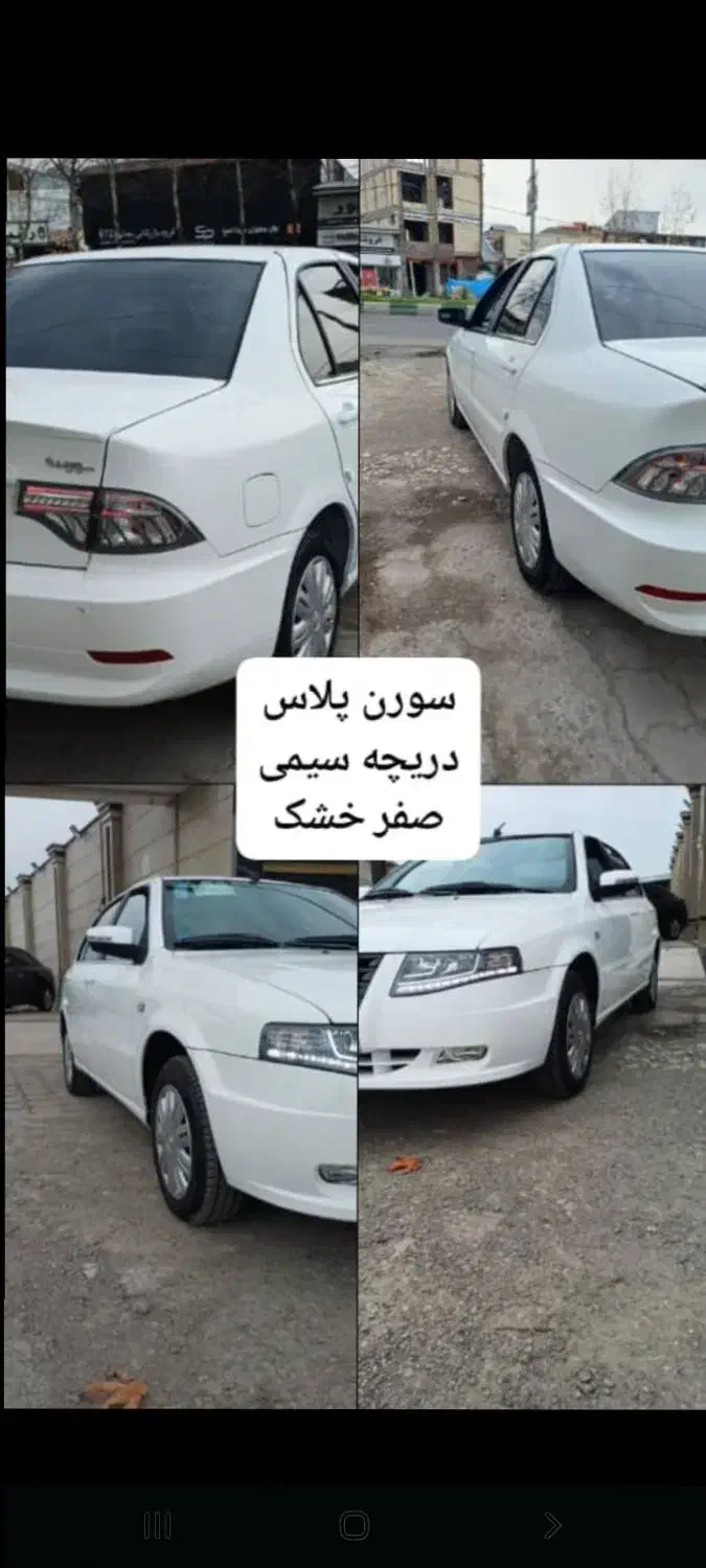 خودرو سمند، سورن پلاس آگهی ann_22482525