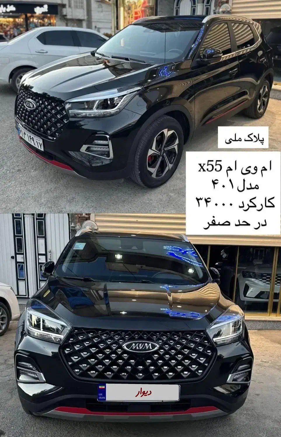 خودرو ام وی ام، X55 پرو آگهی ann_22846274